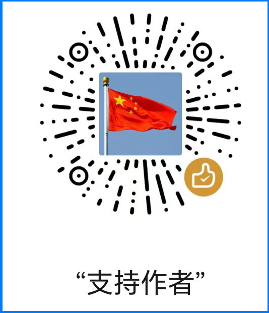 微信赞赏二维码